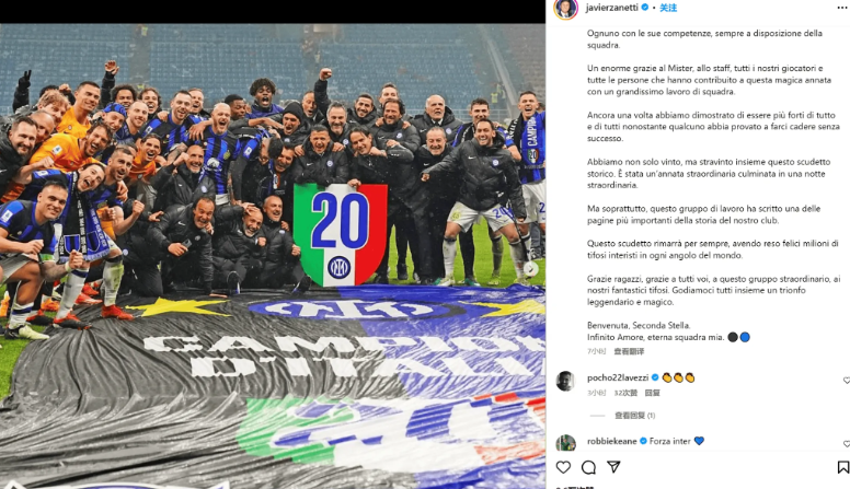 薩內(nèi)蒂發(fā)文慶祝國米奪冠:歡迎你,第二顆星????